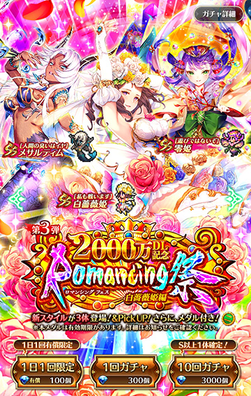 2000万DL記念ガチャ白薔薇編と金獅子さん。  Dorako Cast Break