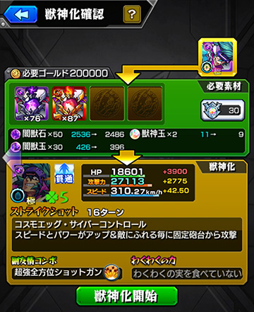 コロンブスさん獣神化！