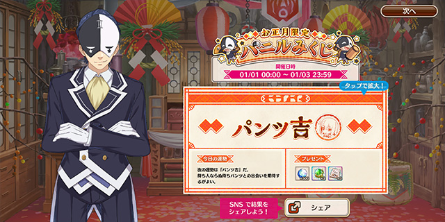 新春振袖ガチャとお正月イベント！