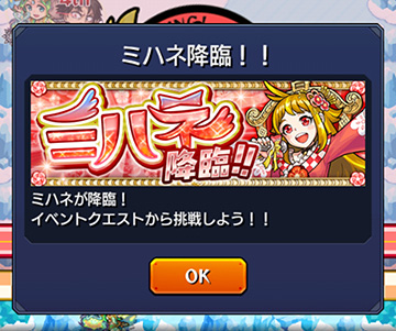 エクストラ降臨のミハネさん