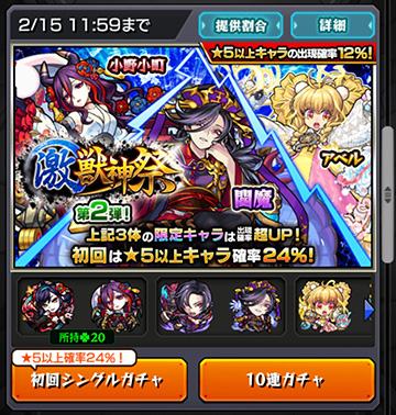 激獣神祭引いてみたら