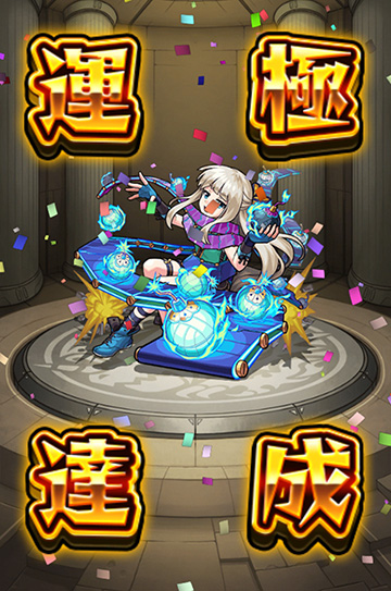 運極383、384体目