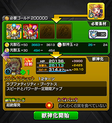 イシュタルさん獣神化！
