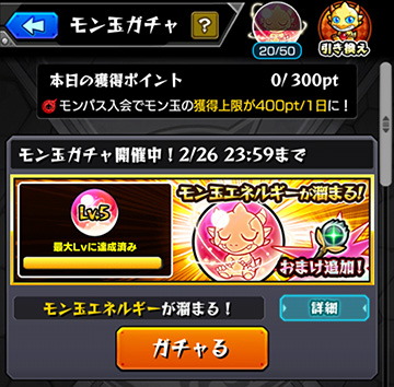 今月のモン玉！