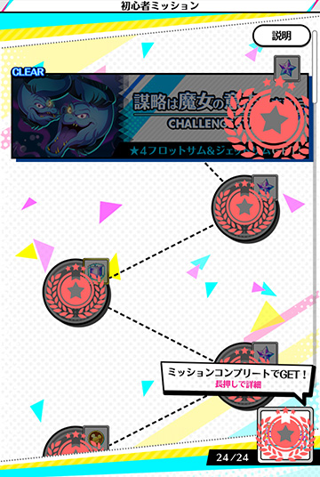 スタスマ初心者ミッション！
