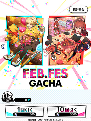 FEB.FESガチャと追加ストーリー
