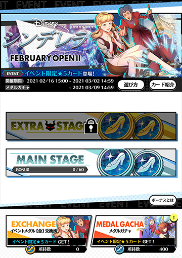 シンデレライベント！