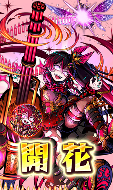 グラトニーさん開花！