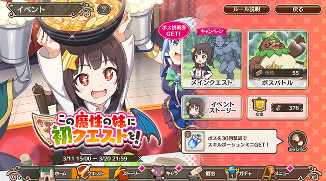 この魔性の妹に初クエストを！