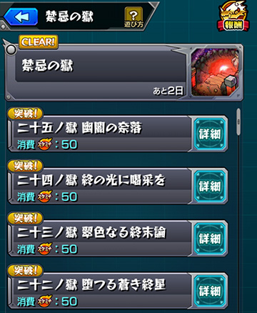 禁忌制覇と激獣神祭！