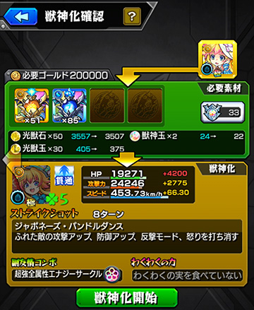 モネさん獣神化とハーメルンさん獣神化・改