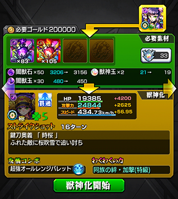 桜さん獣神化！