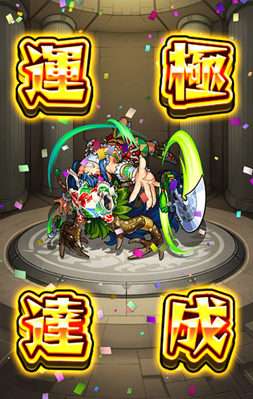 運極397体目と超獣神祭ガチャ。
