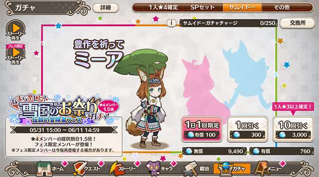 この北の大地で豊穣祭を！＋ガチャ