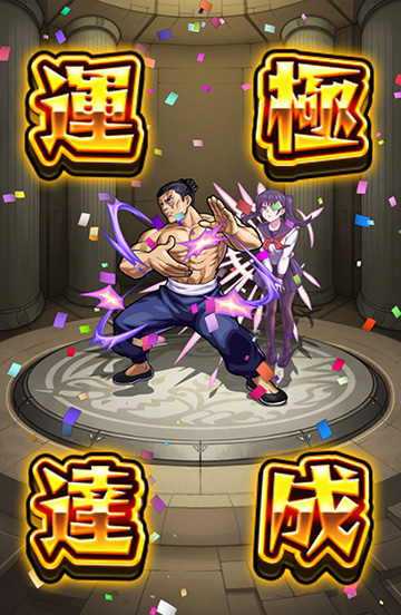 運極411体目！
