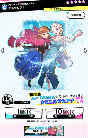 復刻アナ雪ガチャ引いたら