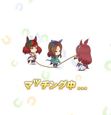 マッチング中のアイコンがかわいい(*´-`*)