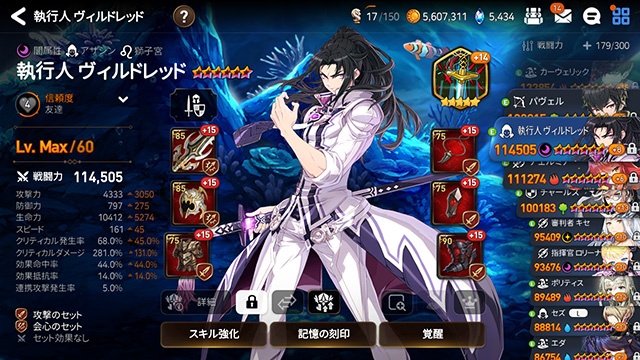 月影の縁のヴィルドレッドさんが完全解放できたので。