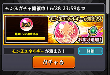 今月のモン玉！