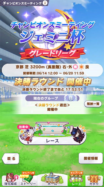 ジェミニ杯Bラウンド決勝。