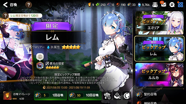 リゼロコラボ！