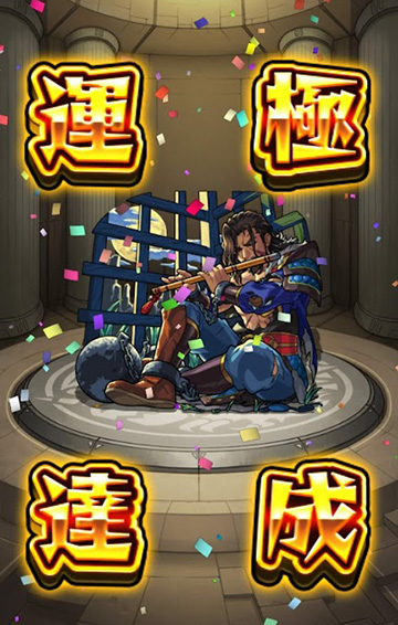 運極439体目！
