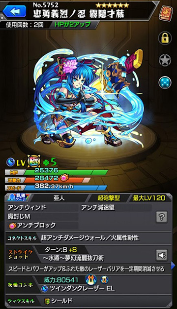 才蔵さんの獣神化改は嬉しいのです。