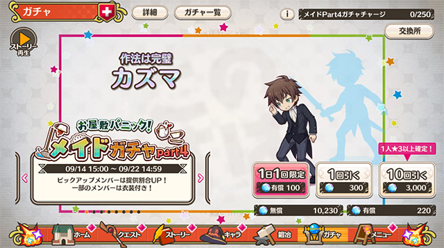メイドガチャPart4＋ジャイアントトード襲来つらぬけ拳