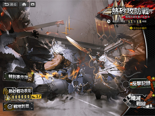 熱砂攻防戦イベント！