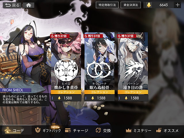 啓光連邦軍団長のコーデを買いました！