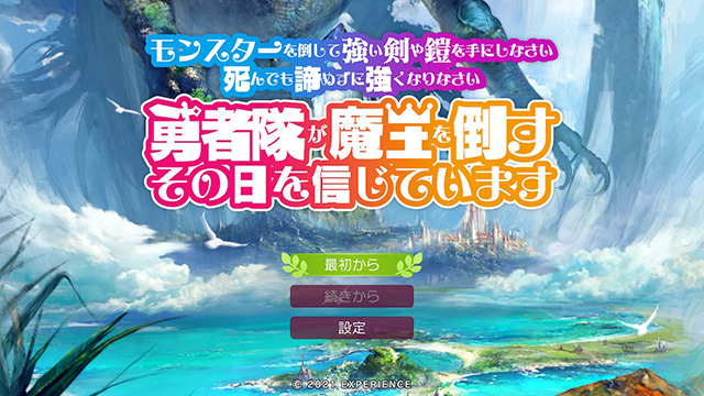 モン勇が楽しい！