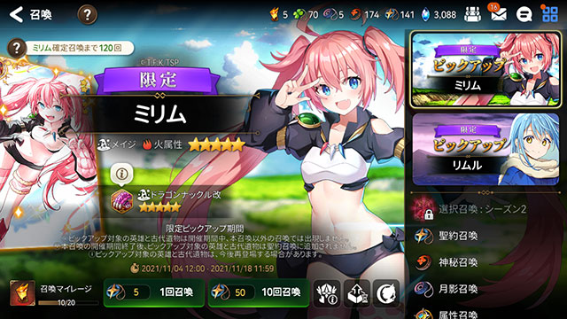 転スラコラボのミリムさんガチャ(；∀；)