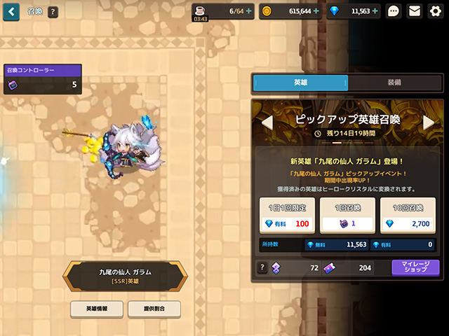 新英雄ピックアップを引いてみたのです。