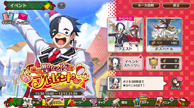 この聖なる夜にプレゼントを！