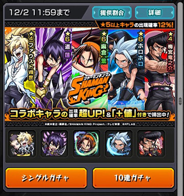 シャーマンキングコラボ！ガチャと常設リゼルグ・ダイゼルさん。