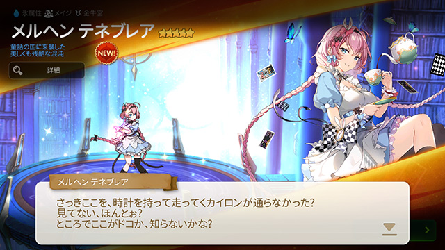 メルヘンテネブレアさんを引きました。
