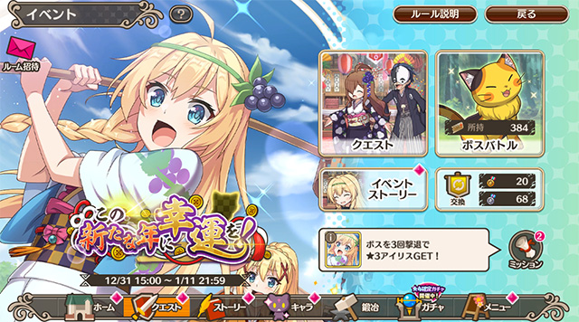 この新たな年に幸運を！＋ガチャ！