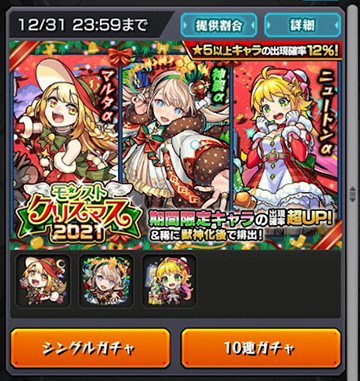 クリスマスガチャ2021とユキダルミャ降臨