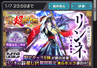 新春超獣神祭100連しました！