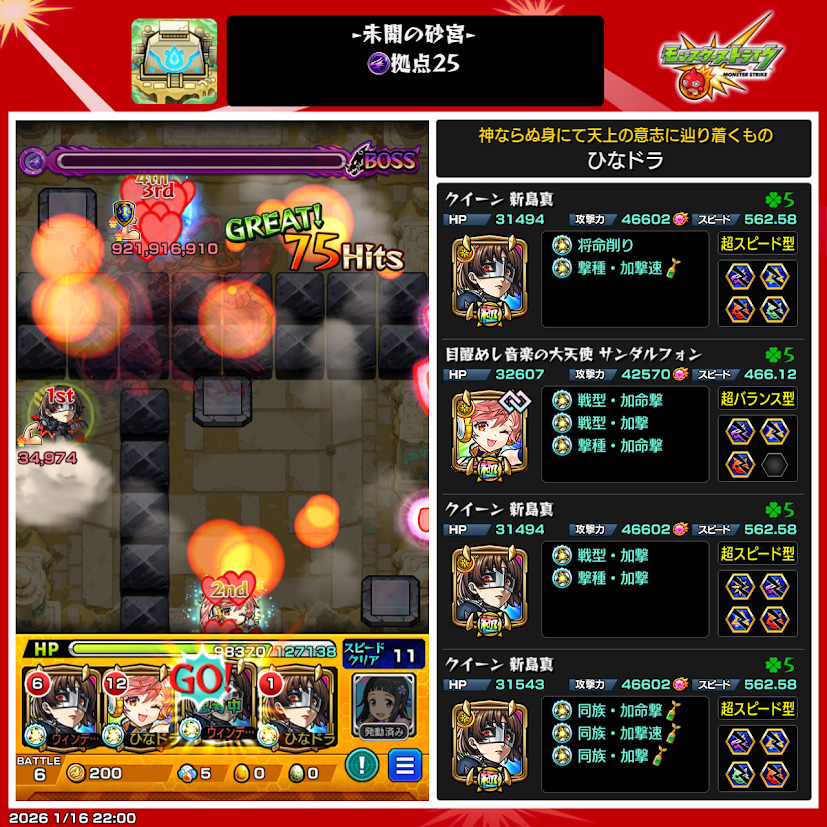 未開の砂宮（25）とかコラボガチャとか。