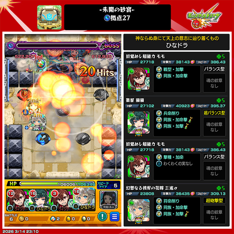 未開の砂宮（27）とか、このすばコラボガチャとか。