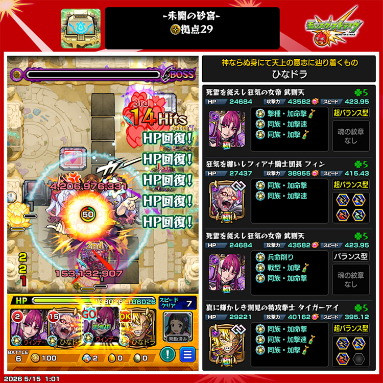 未開の砂宮（29）とかコラボガチャとか。