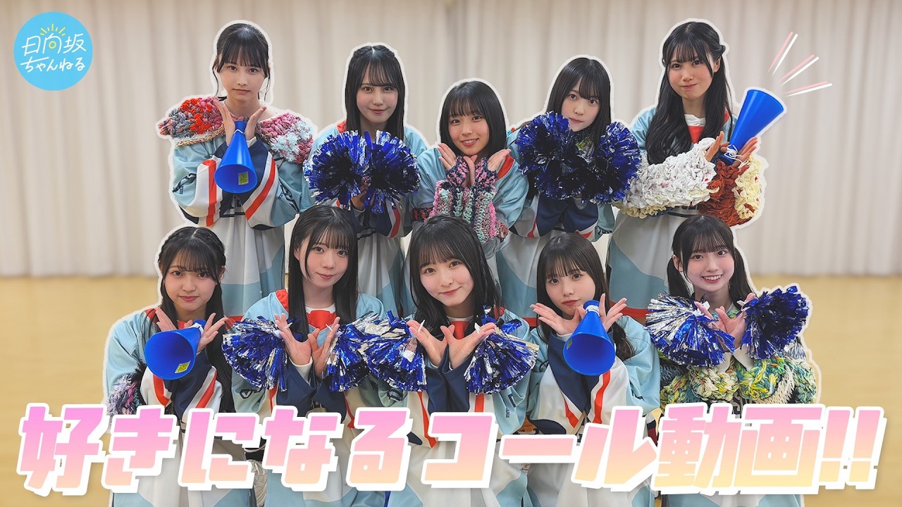 日向坂46まとめ