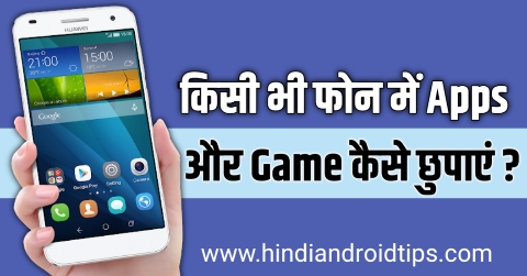 How To Hide Apps On Android Phone