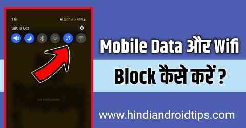 How To Lock Mobile Data For All Android Phones