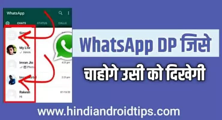 How to Hide whatsapp Profile Picture For Specific Contacts in hindi