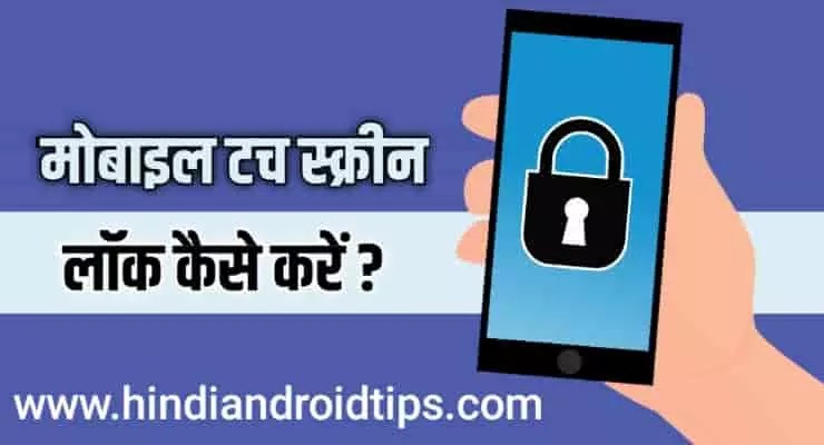 Lock Mobile Touch Screen