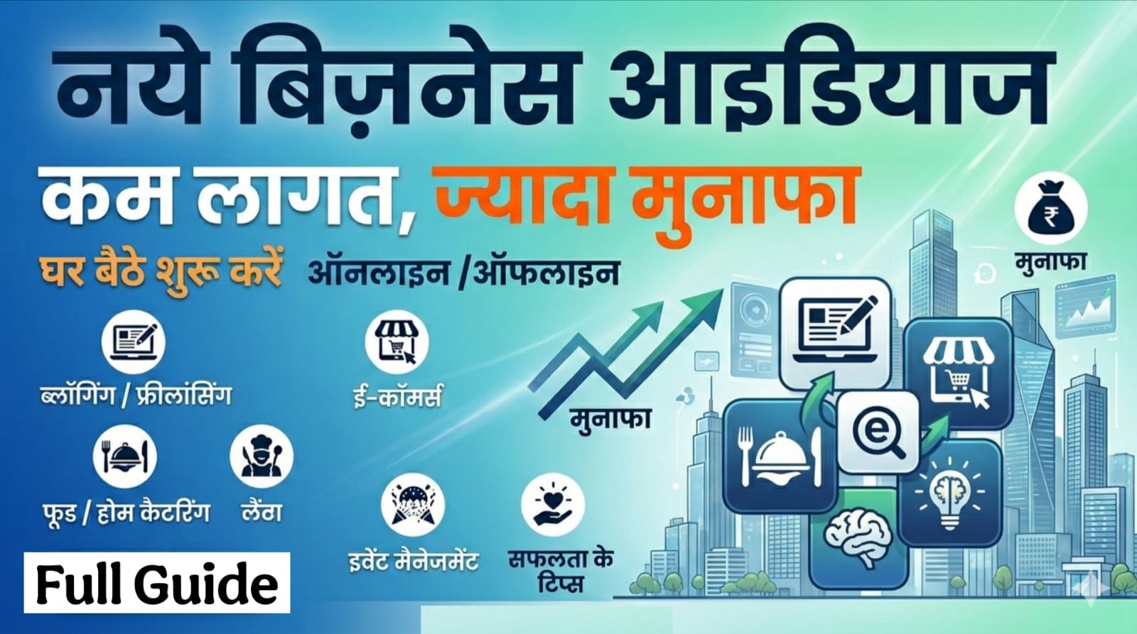 New Business Ideas in Hindi Low Investment Me High Profit Dene Wale Business
