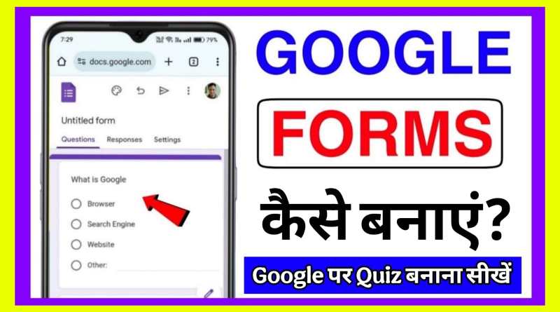 google forms kaise create kare