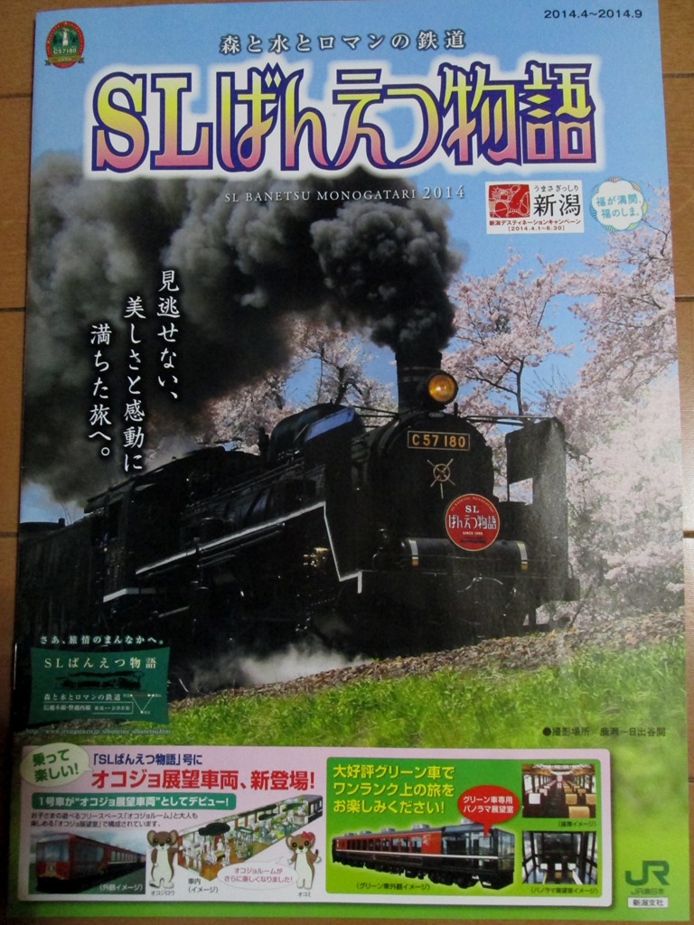 SLばんえつ物語号パンフレットに『さといも麺』紹介されています